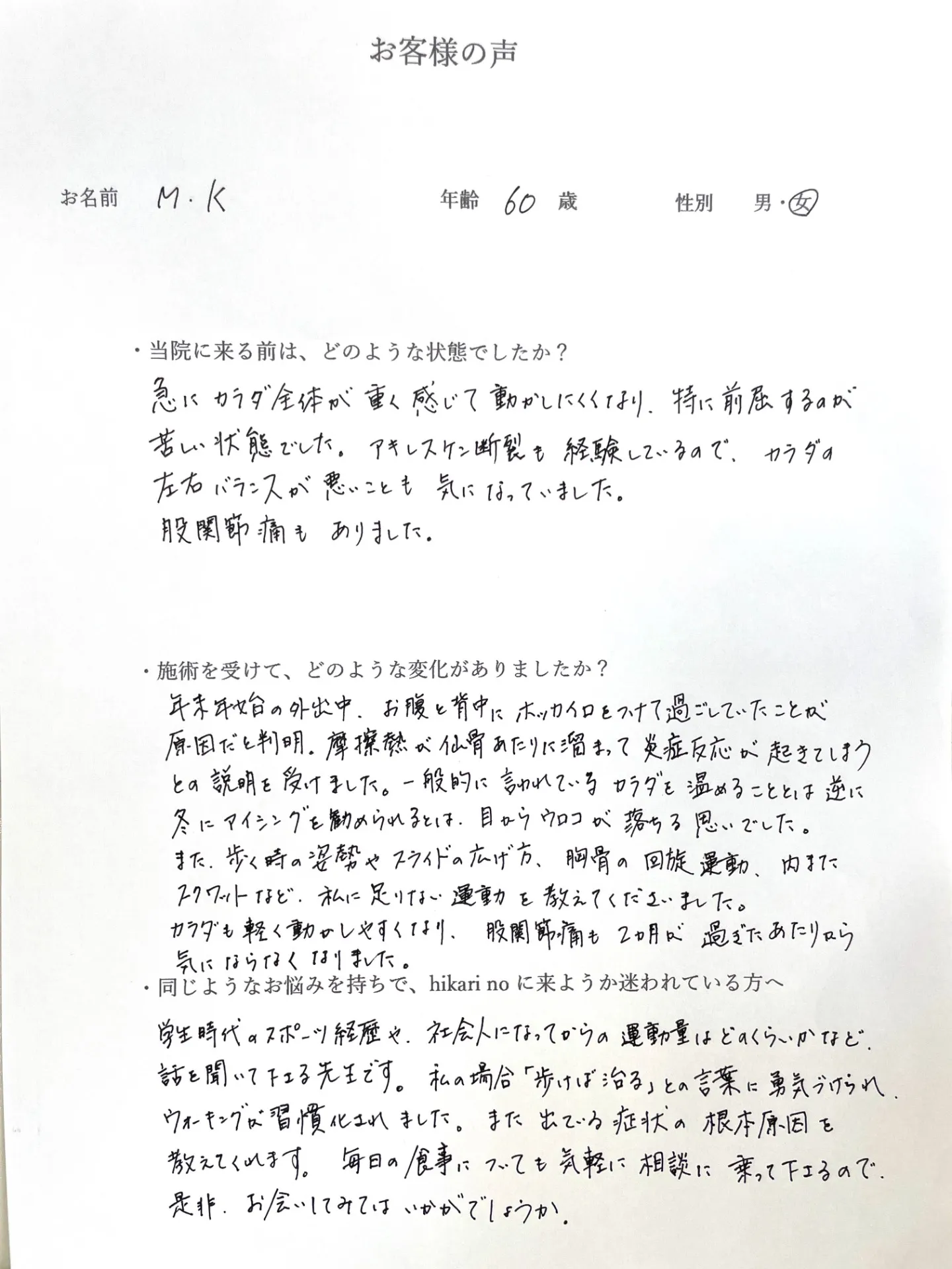 60代　女性　八千代市